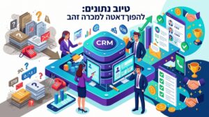למה העסק שלך חייב לעשות טיוב נתונים השנה לפני המתחרים